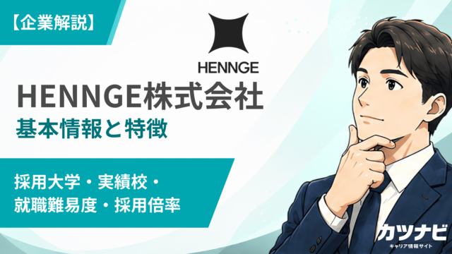 HENNGE株式会社