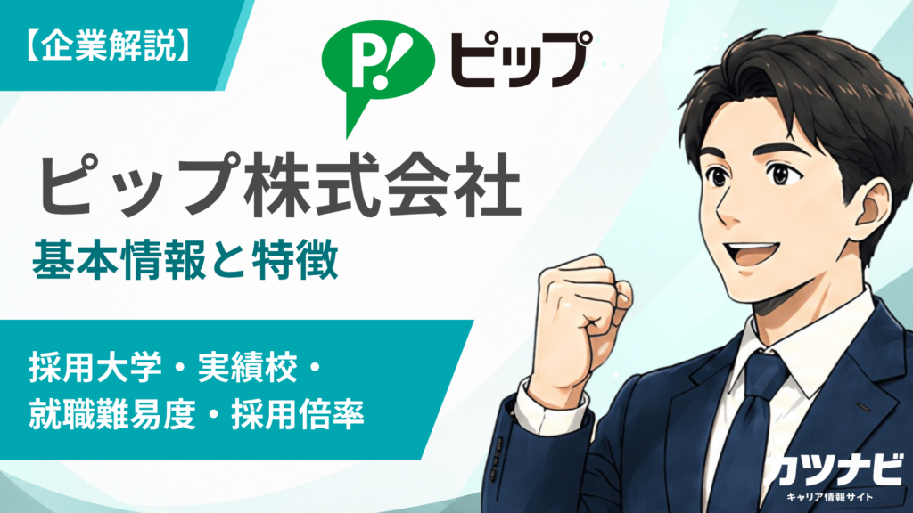 ピップ株式会社