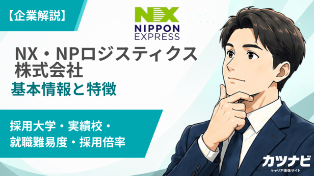 NX・NPロジスティクス株式会社