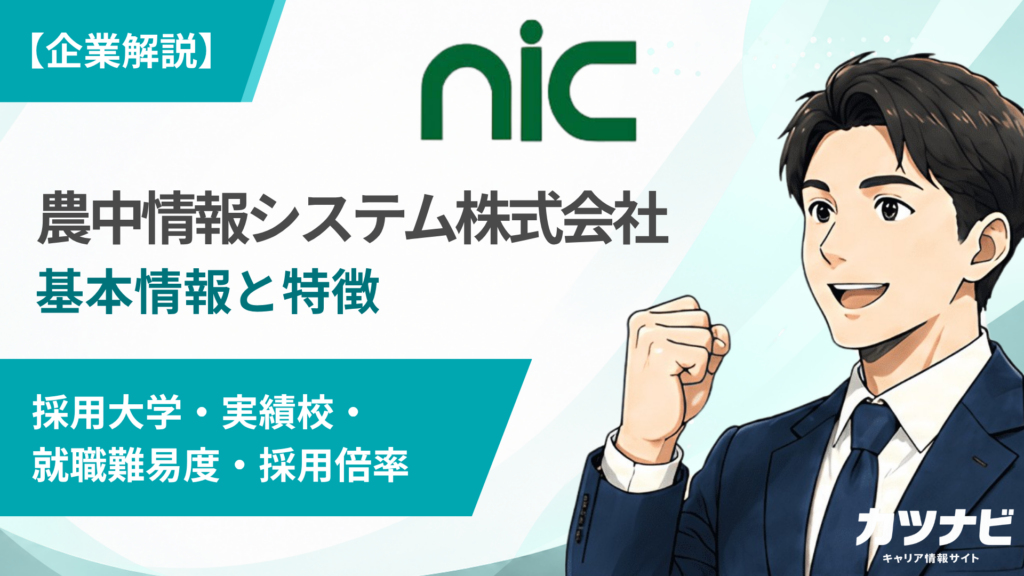 農中情報システム株式会社