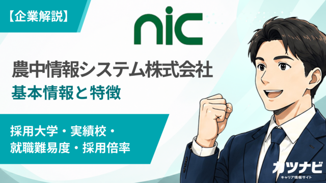 農中情報システム株式会社