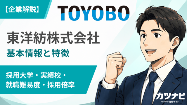 東洋紡株式会社