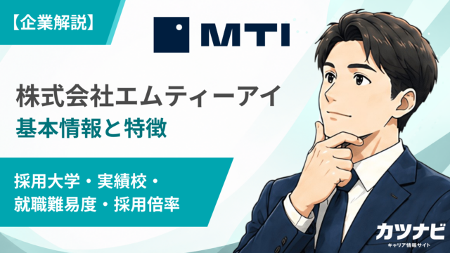 株式会社エムティーアイ