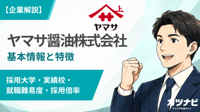 ヤマサ醤油株式会社