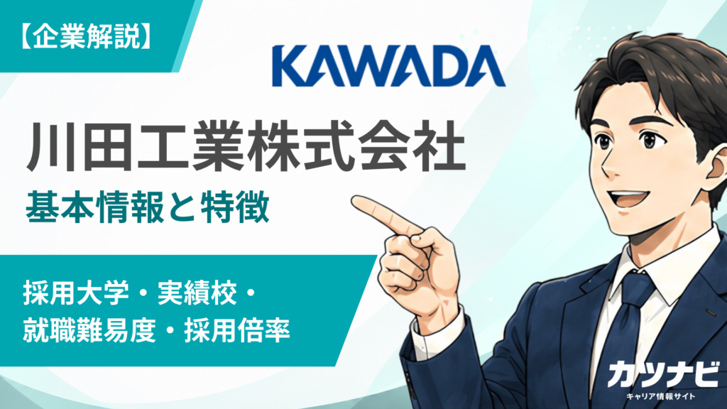 川田工業株式会社