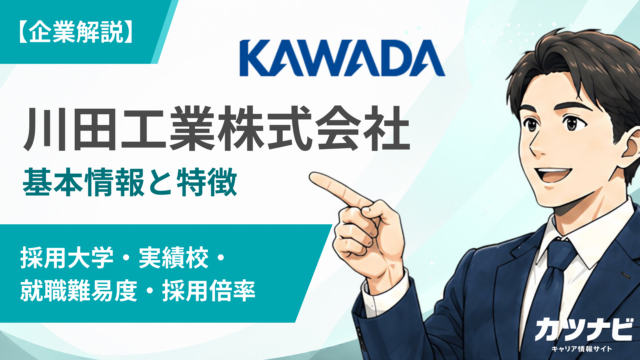 川田工業株式会社