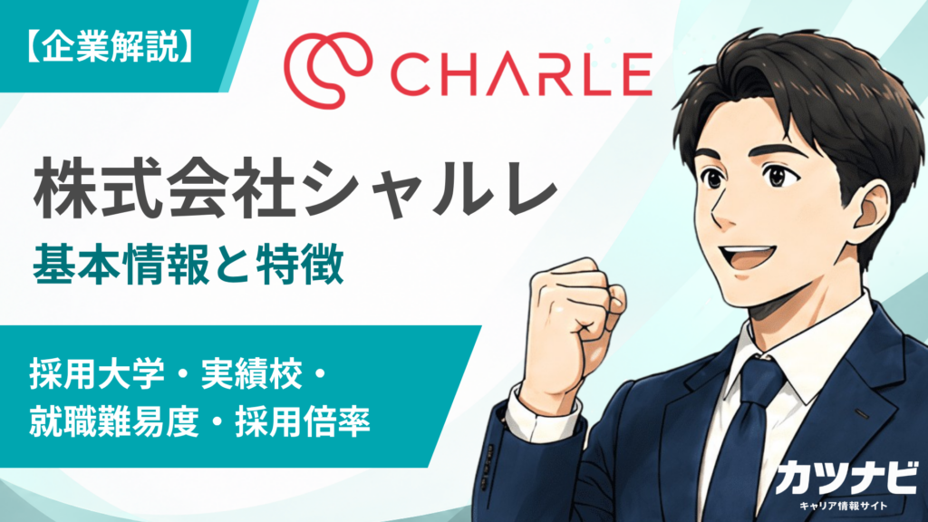 株式会社シャルレ