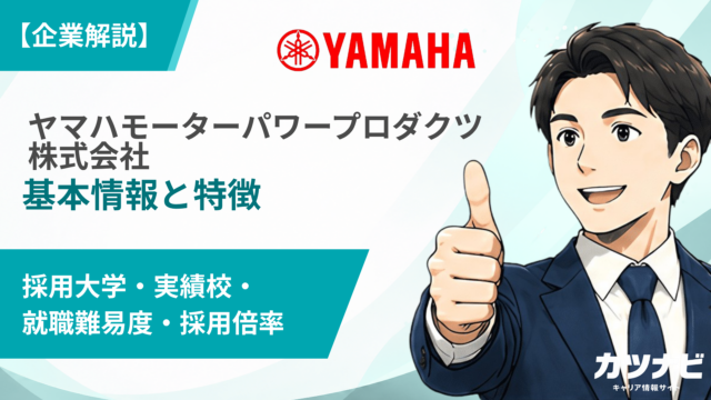 ヤマハモーターパワープロダクツ株式会社