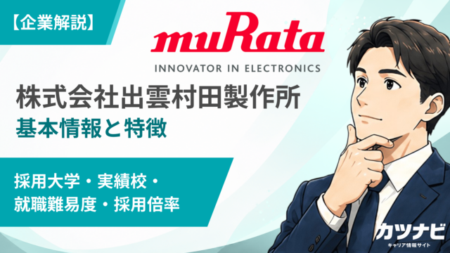 株式会社出雲村田製作所