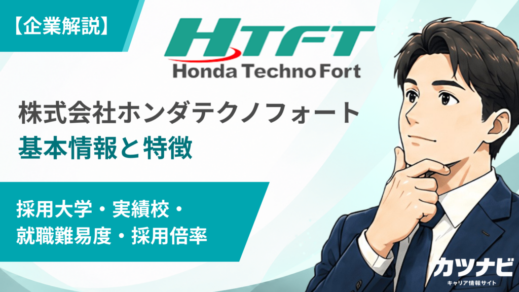 株式会社ホンダテクノフォート