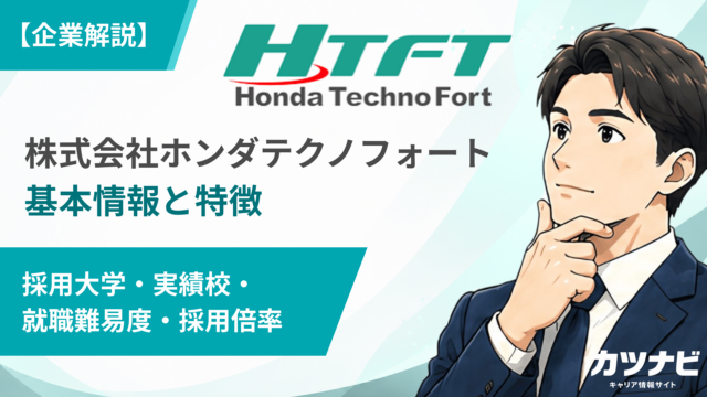 株式会社ホンダテクノフォート