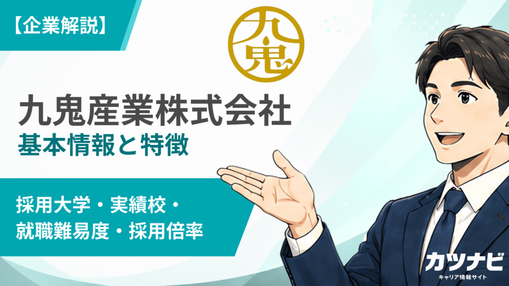九鬼産業株式会社