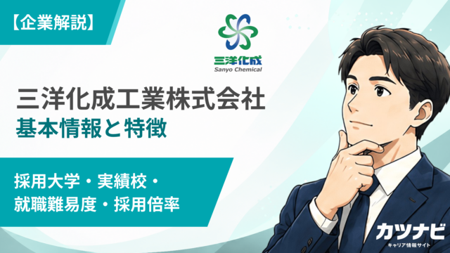 三洋化成工業株式会社