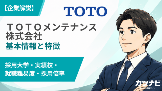 TOTOメンテナンス株式会社