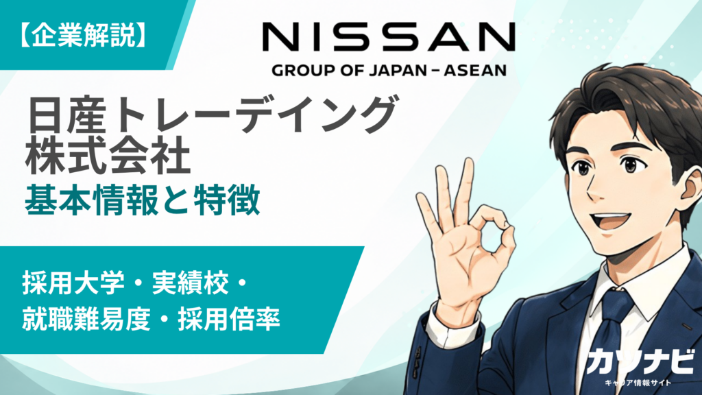 日産トレーデイング株式会社