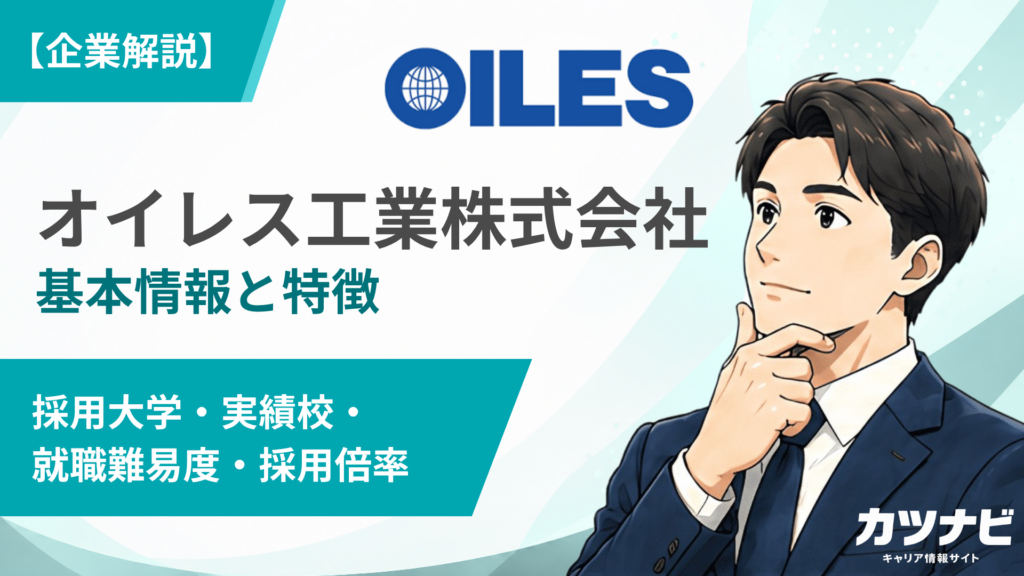 オイレス工業株式会社