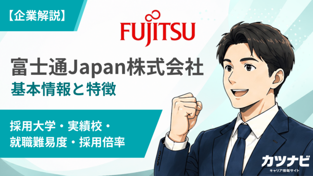 富士通Japan株式会社