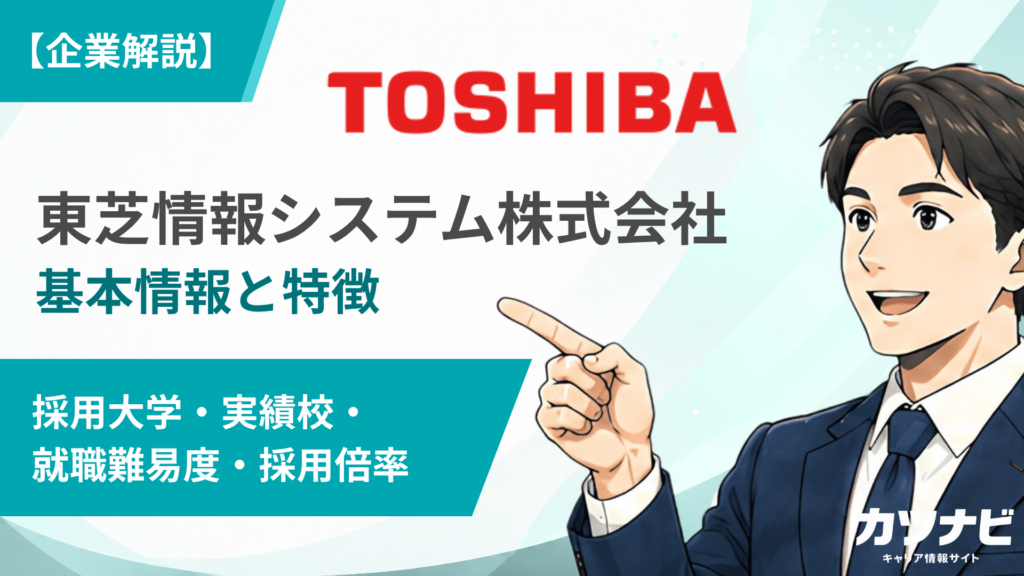東芝情報システム株式会社