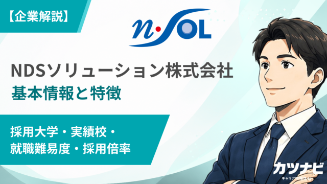 NDSソリューション株式会社