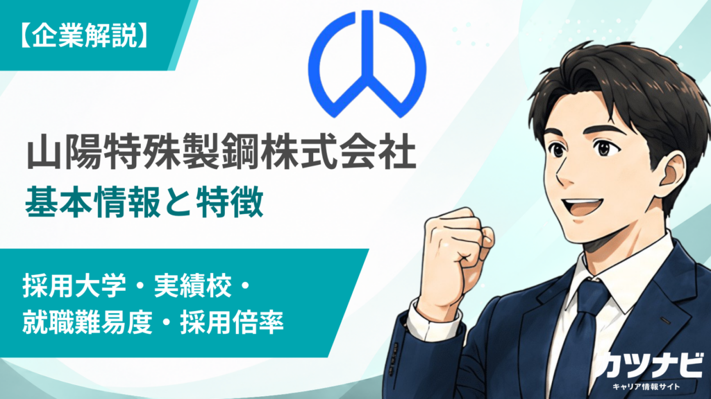 山陽特殊製鋼株式会社