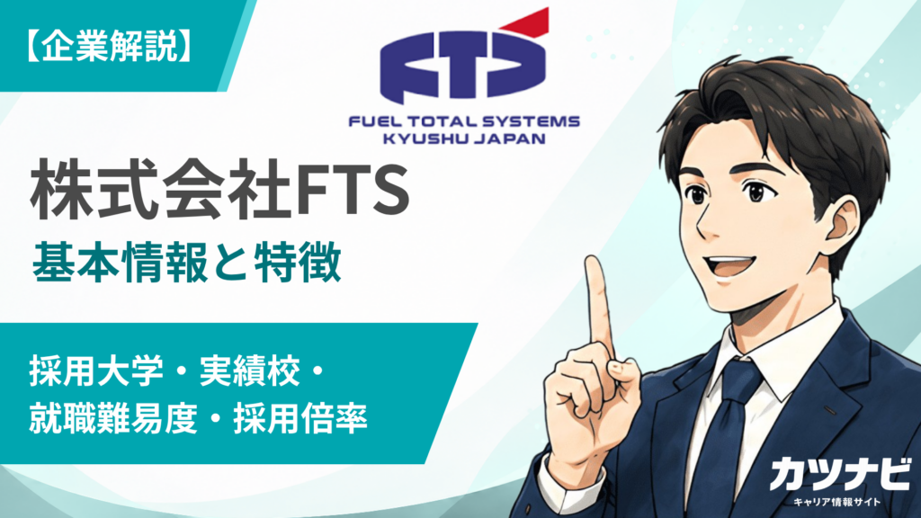 株式会社FTS