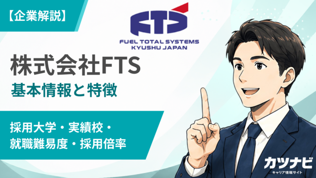株式会社FTS
