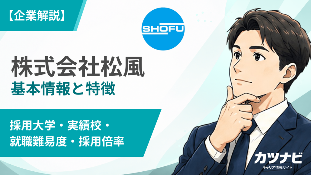 株式会社松風
