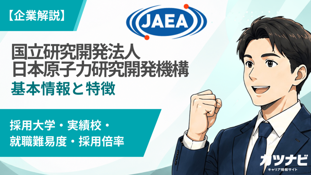 国立研究開発法人日本原子力研究開発機構