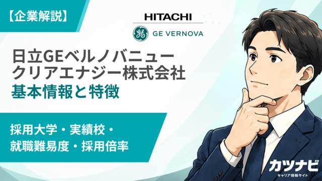 日立GEベルノバニュークリアエナジー株式会社