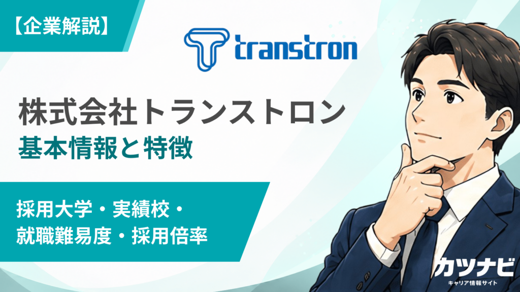 株式会社トランストロン