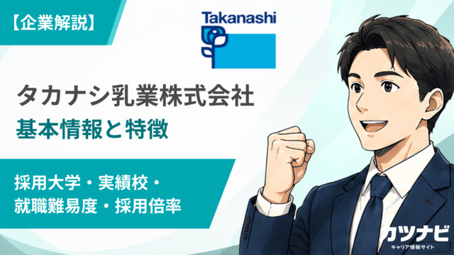 タカナシ乳業株式会社