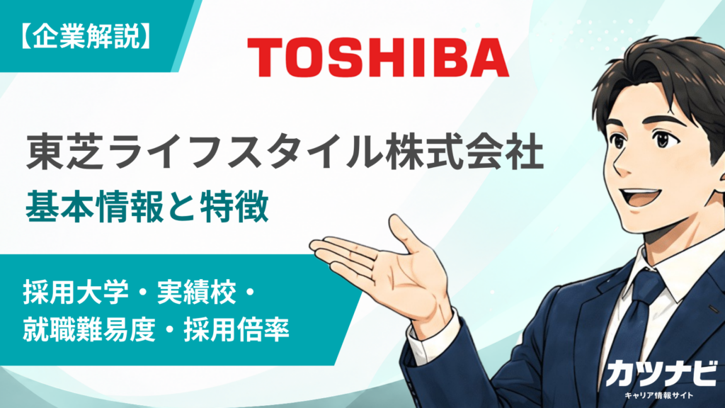 東芝ライフスタイル株式会社
