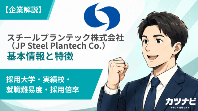 スチールプランテック株式会社（JP Steel Plantech Co.）