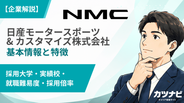 日産モータースポーツ & カスタマイズ株式会社