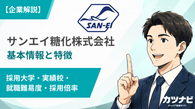 サンエイ糖化株式会社
