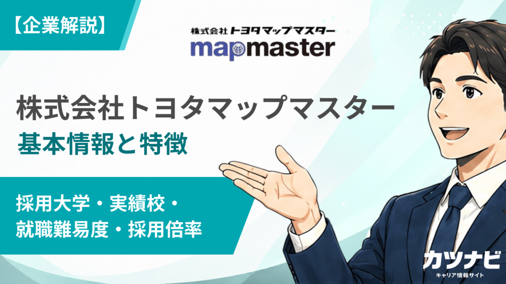 株式会社トヨタマップマスター