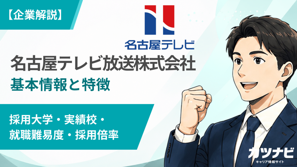 名古屋テレビ放送株式会社