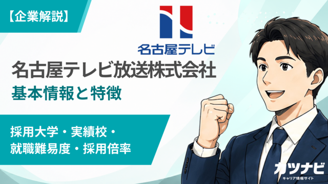 名古屋テレビ放送株式会社