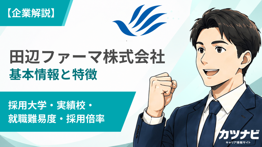 田辺ファーマ株式会社