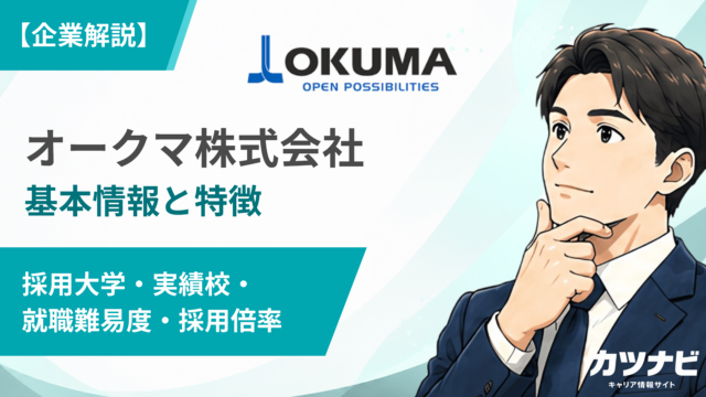 オークマ株式会社