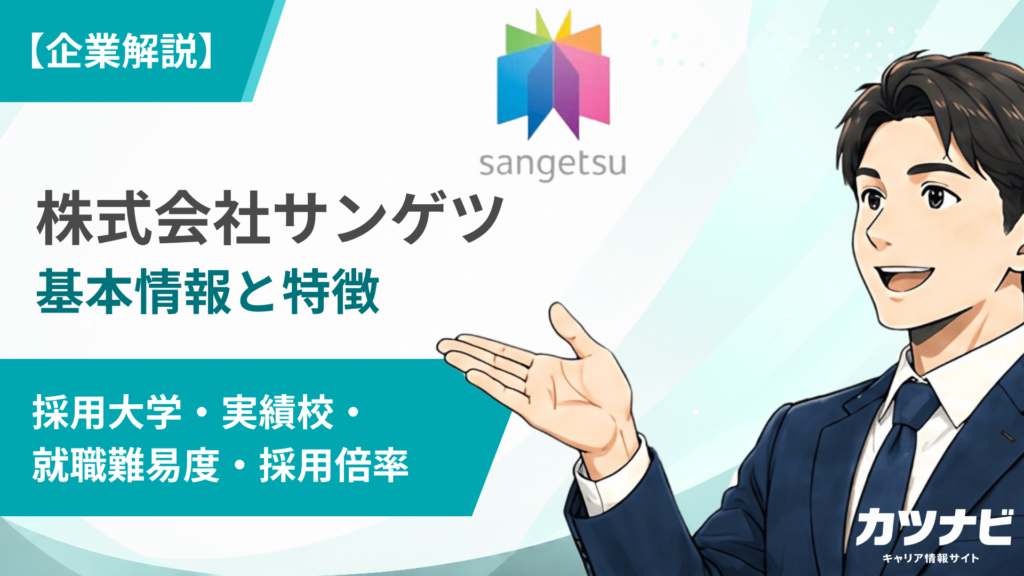 株式会社サンゲツ