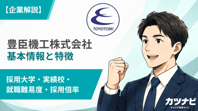 豊臣機工株式会社
