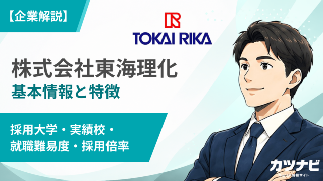 株式会社東海理化