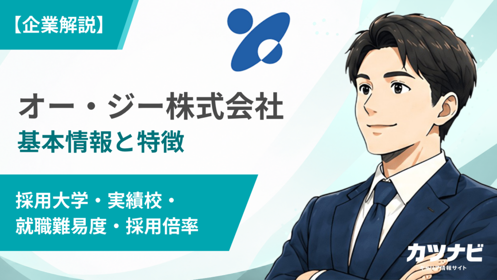 オー・ジー株式会社