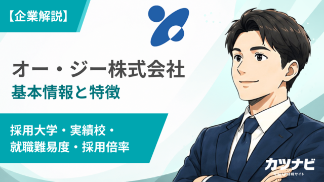 オー・ジー株式会社
