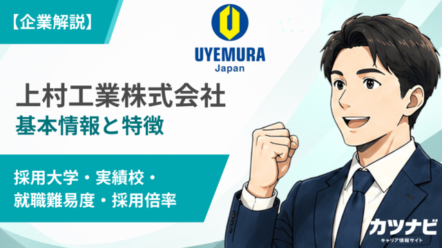 上村工業株式会社