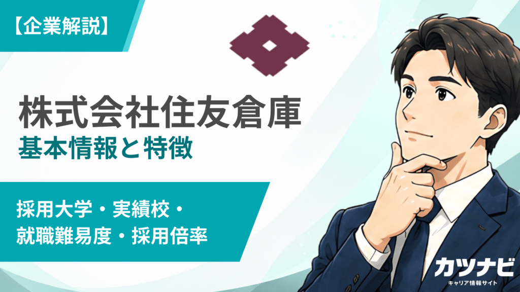 株式会社住友倉庫