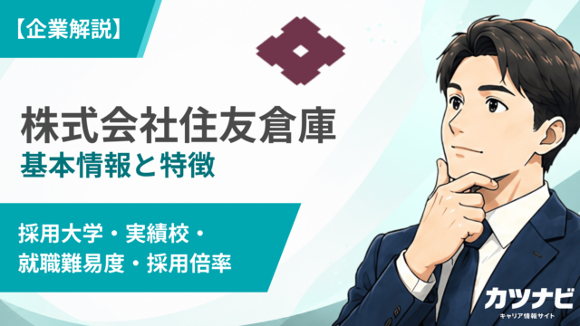 株式会社住友倉庫
