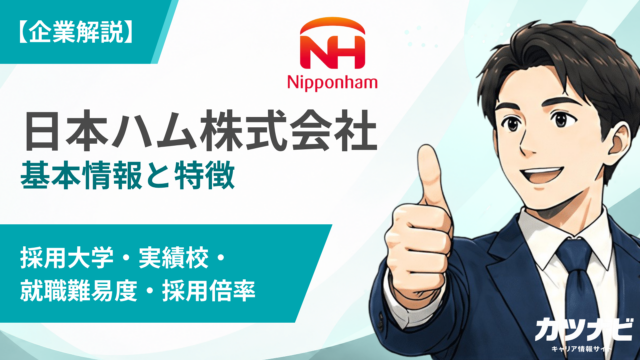 日本ハム株式会社