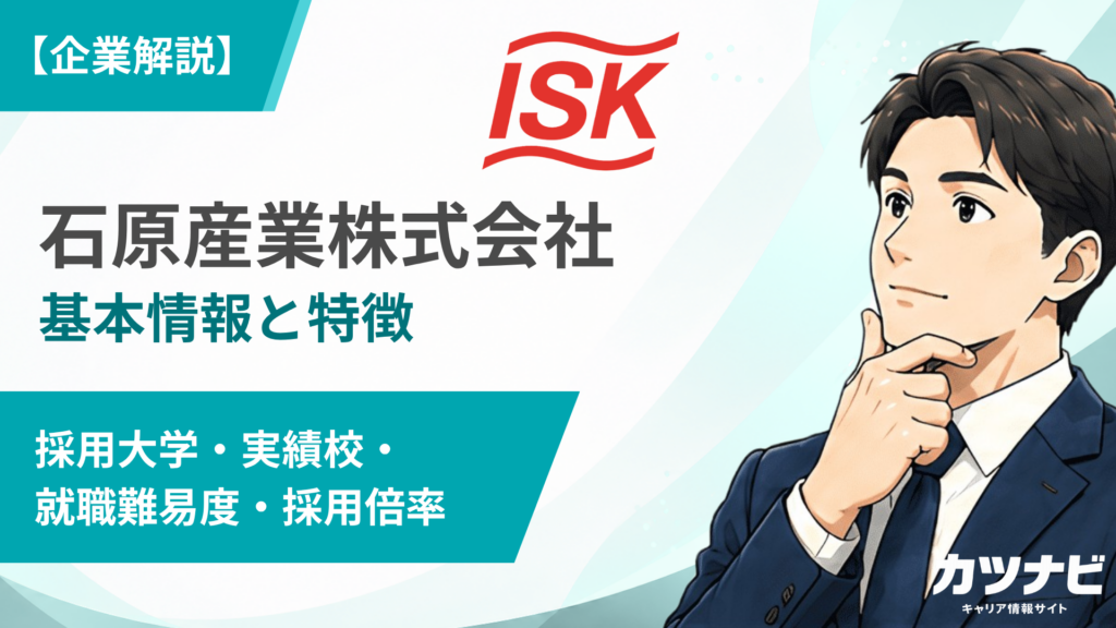 石原産業株式会社